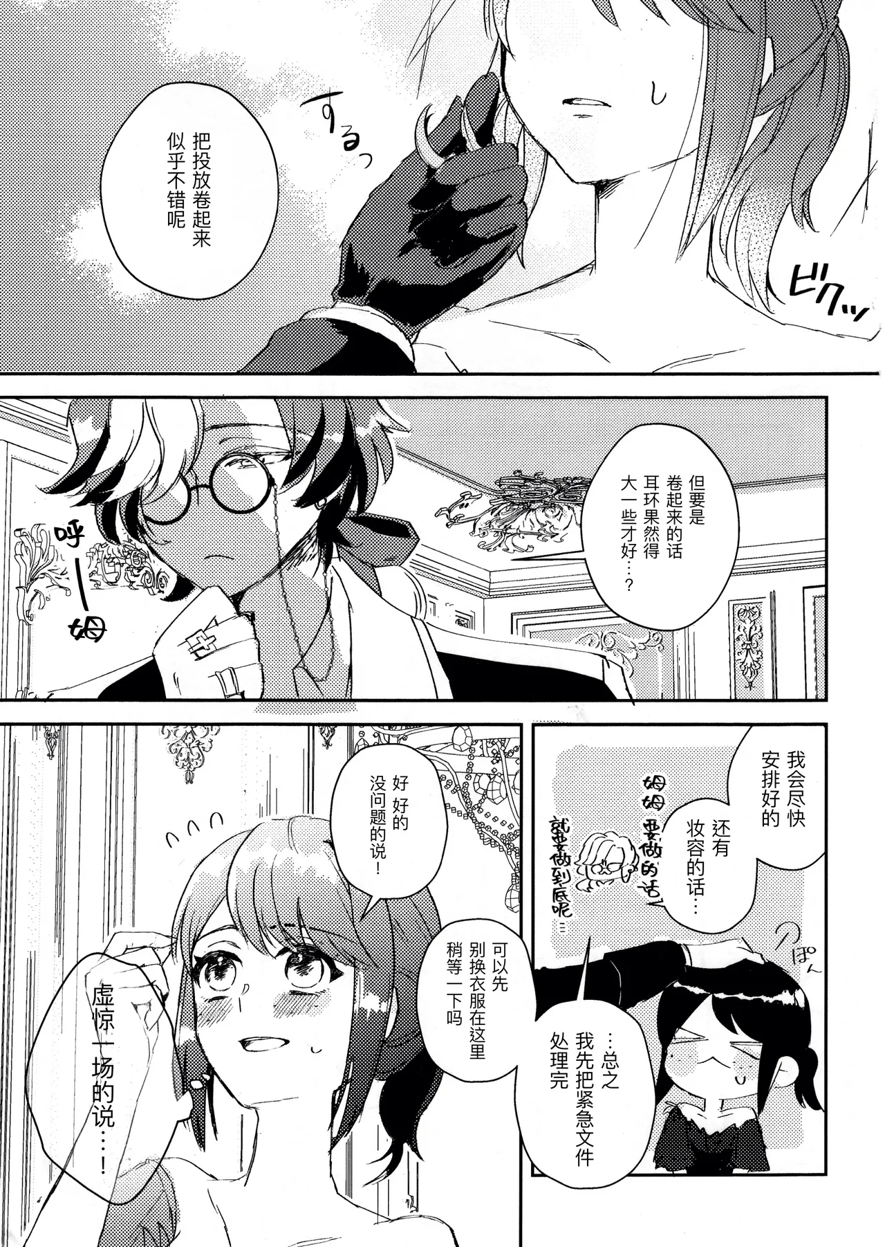 终场华尔兹丨End waltz - Page 5
