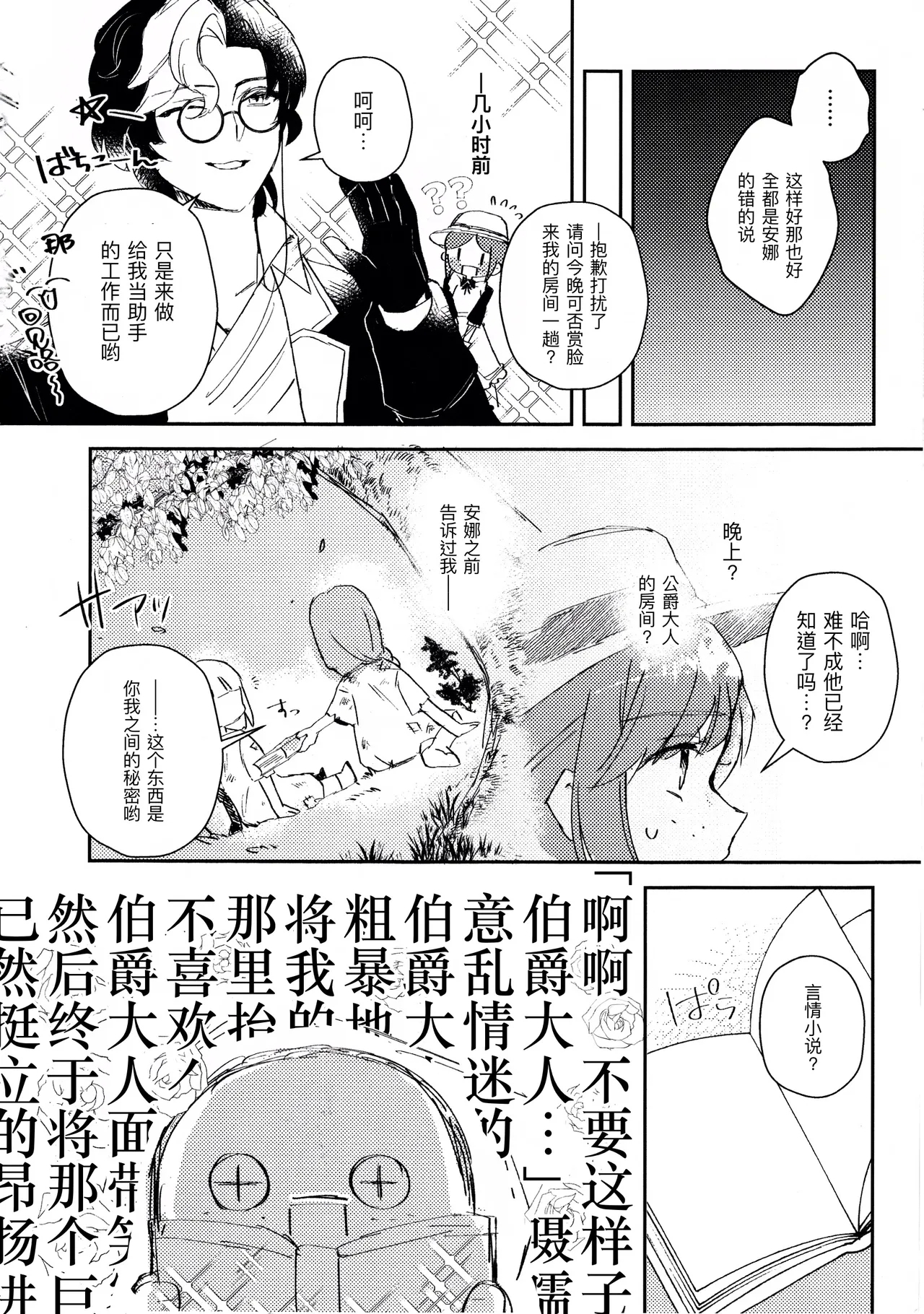 终场华尔兹丨End waltz - Page 6