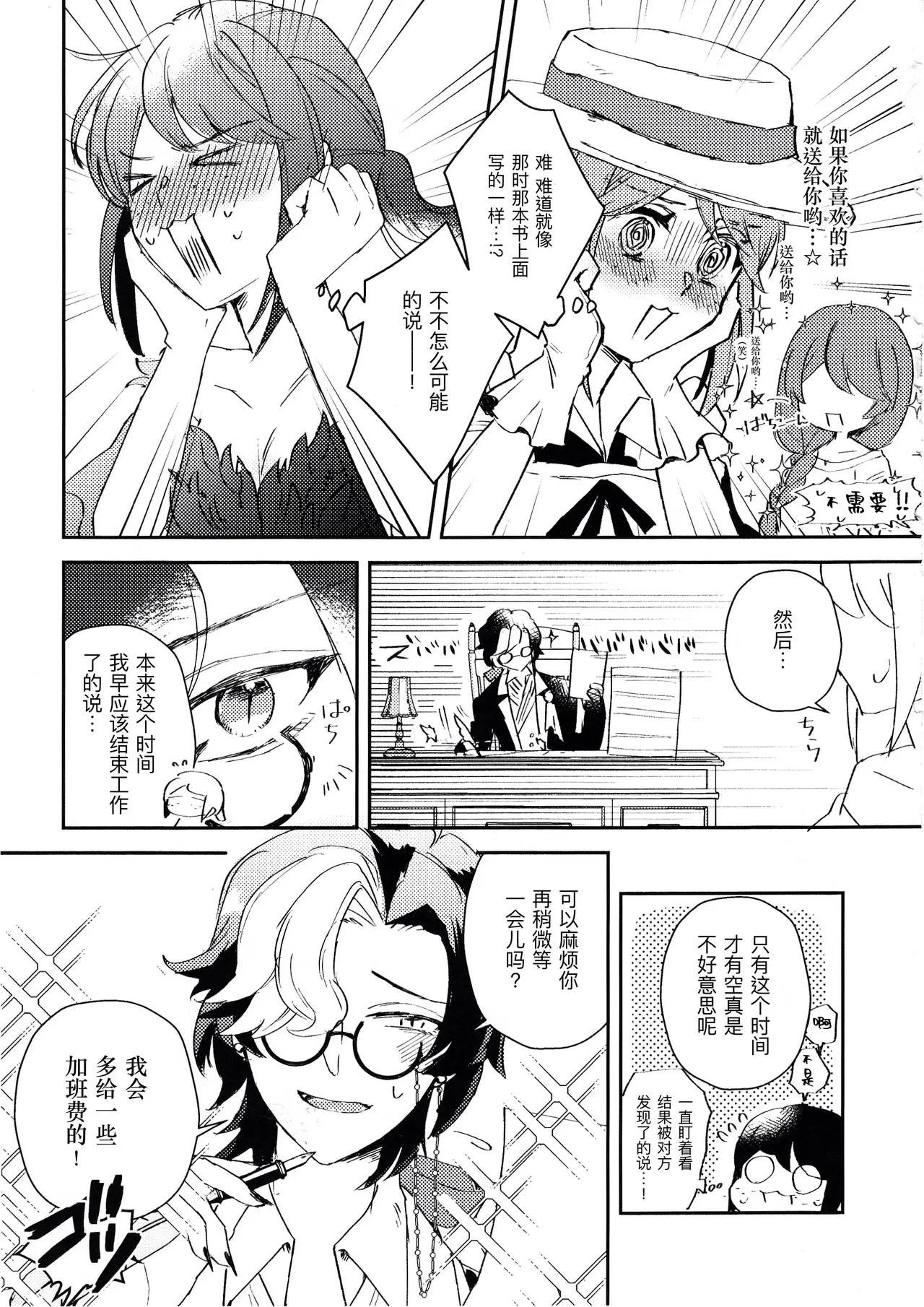 终场华尔兹丨End waltz - Page 7