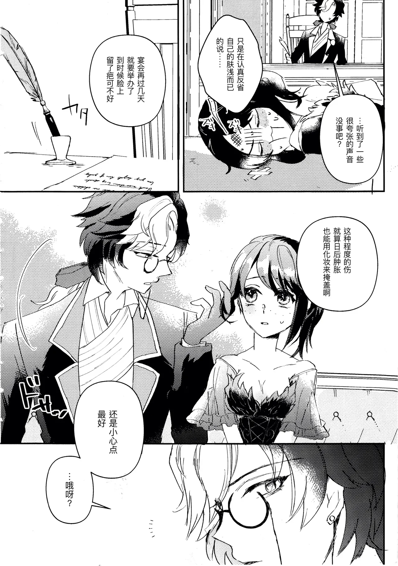 终场华尔兹丨End waltz - Page 8