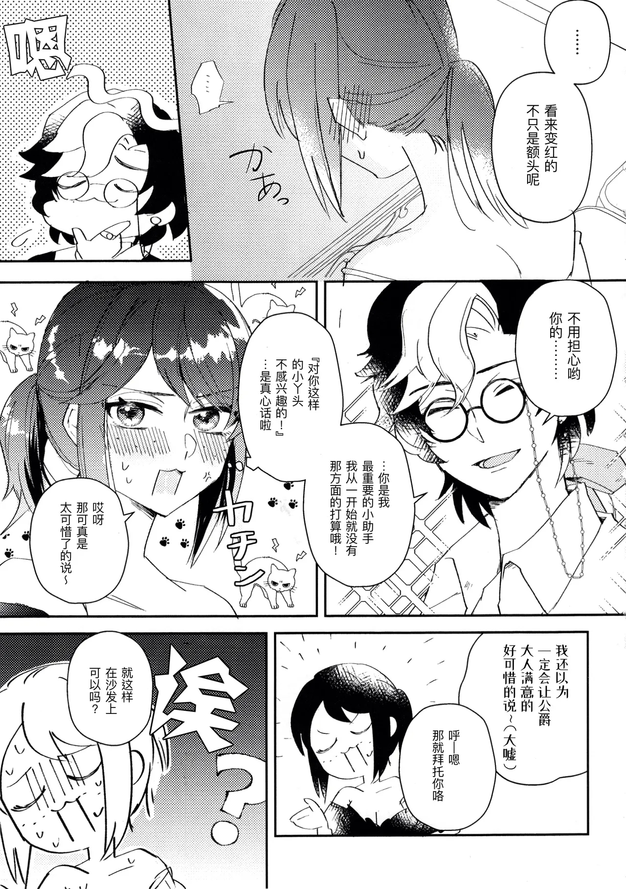 终场华尔兹丨End waltz - Page 9