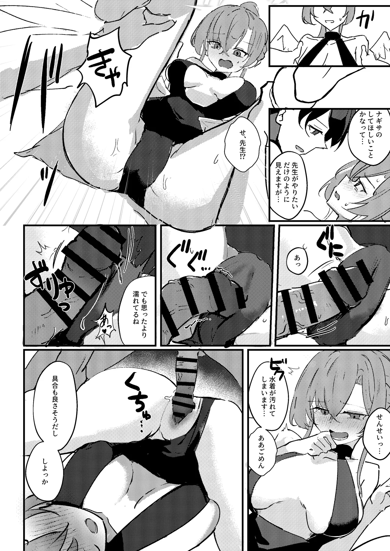 君のお気に召すままに - Page 10
