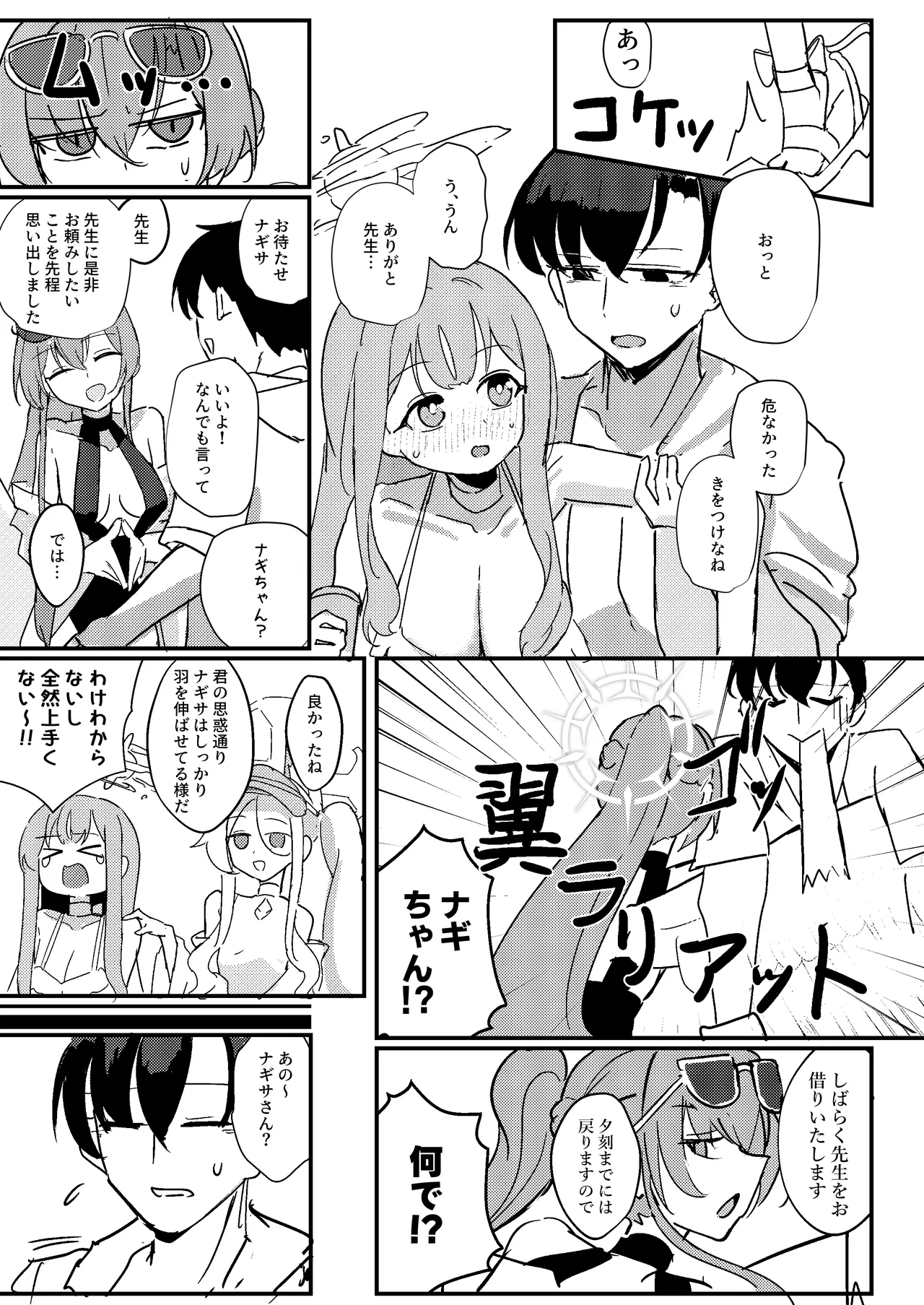 君のお気に召すままに - Page 5
