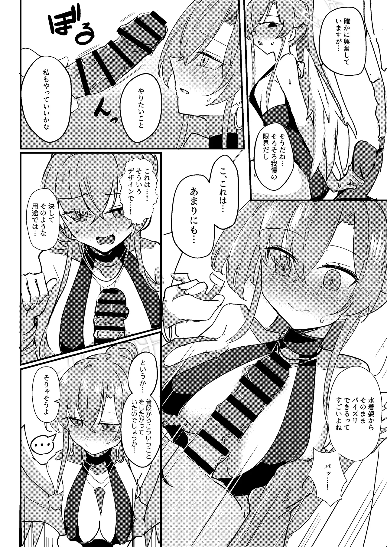 君のお気に召すままに - Page 8