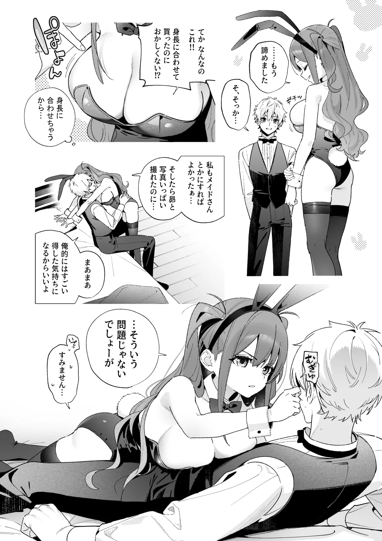 飴色プロローグ-コスプレえっち本 - Page 13