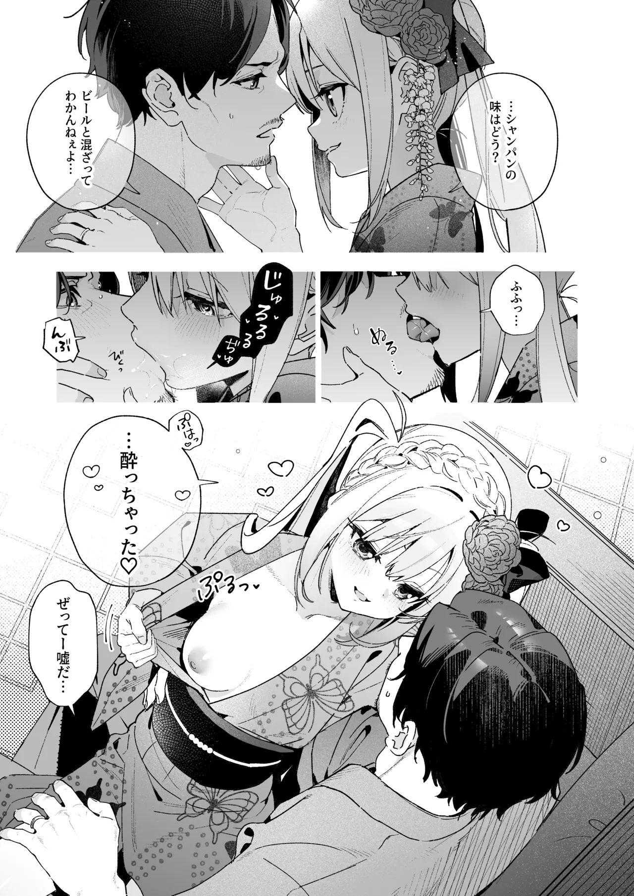 飴色プロローグ-コスプレえっち本 - Page 6