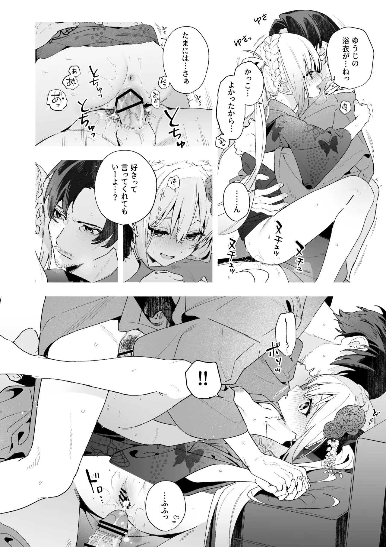 飴色プロローグ-コスプレえっち本 - Page 7