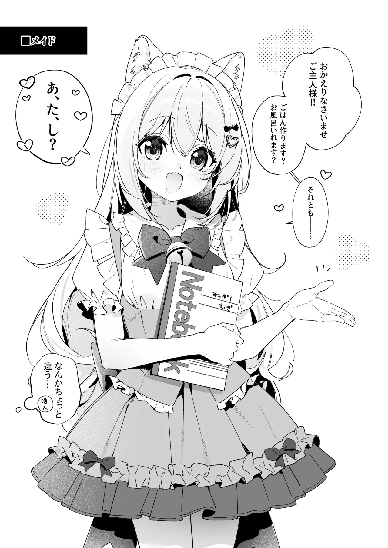 飴色プロローグ-コスプレえっち本 - Page 8