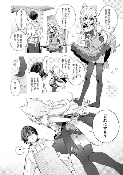 飴色プロローグ-コスプレえっち本 9