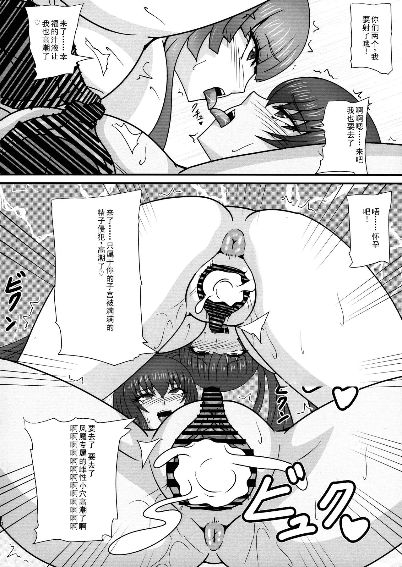 Hitori no Otoko ni Otosareru Mesu-tachi - Page 10