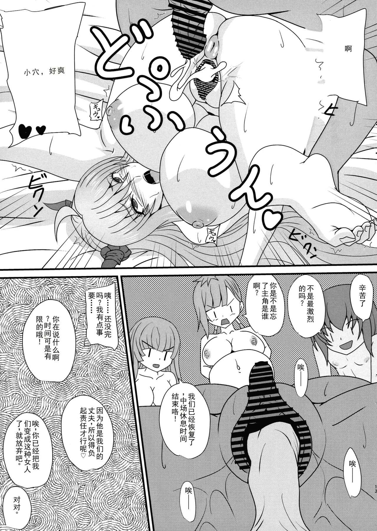 Hitori no Otoko ni Otosareru Mesu-tachi - Page 13