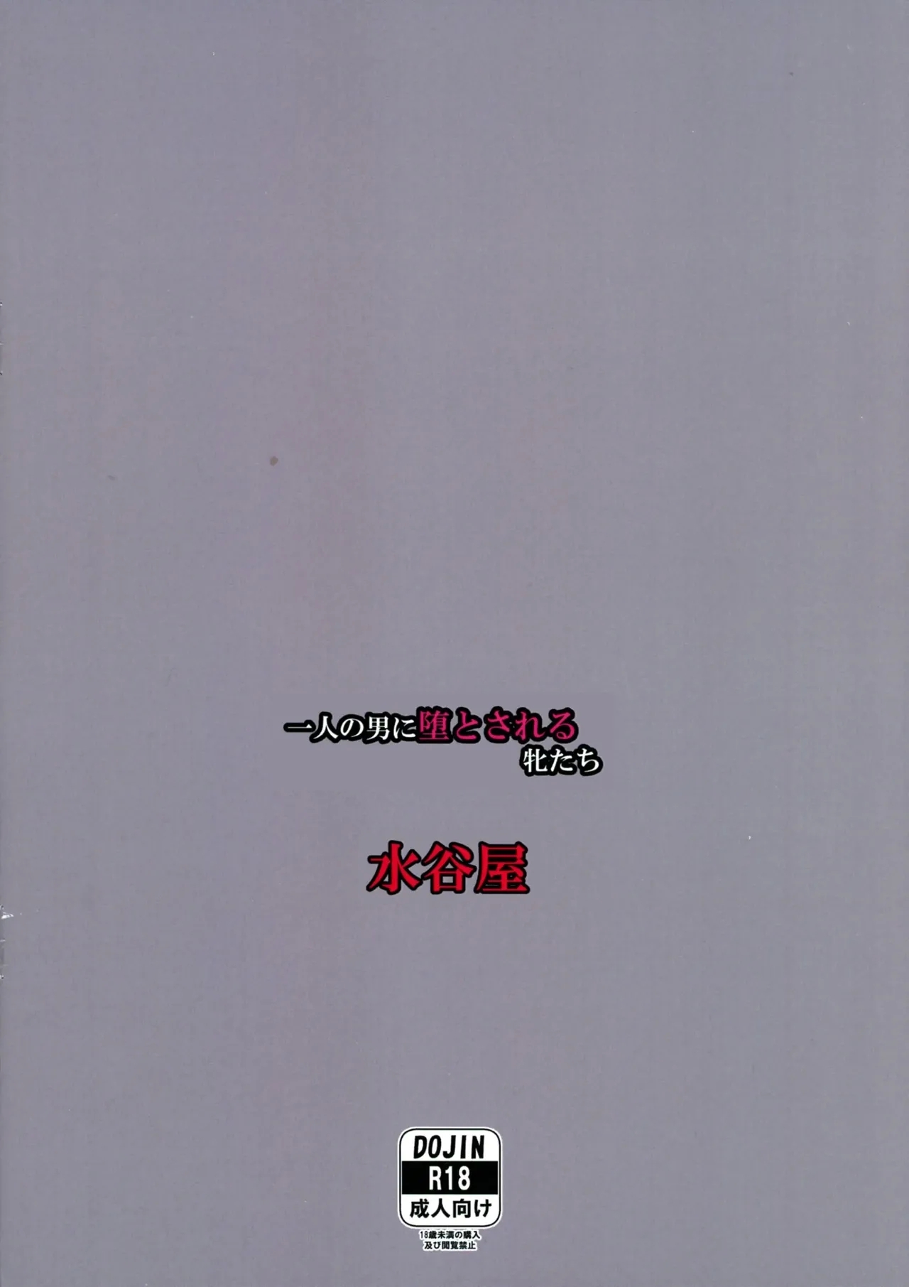 Hitori no Otoko ni Otosareru Mesu-tachi - Page 2