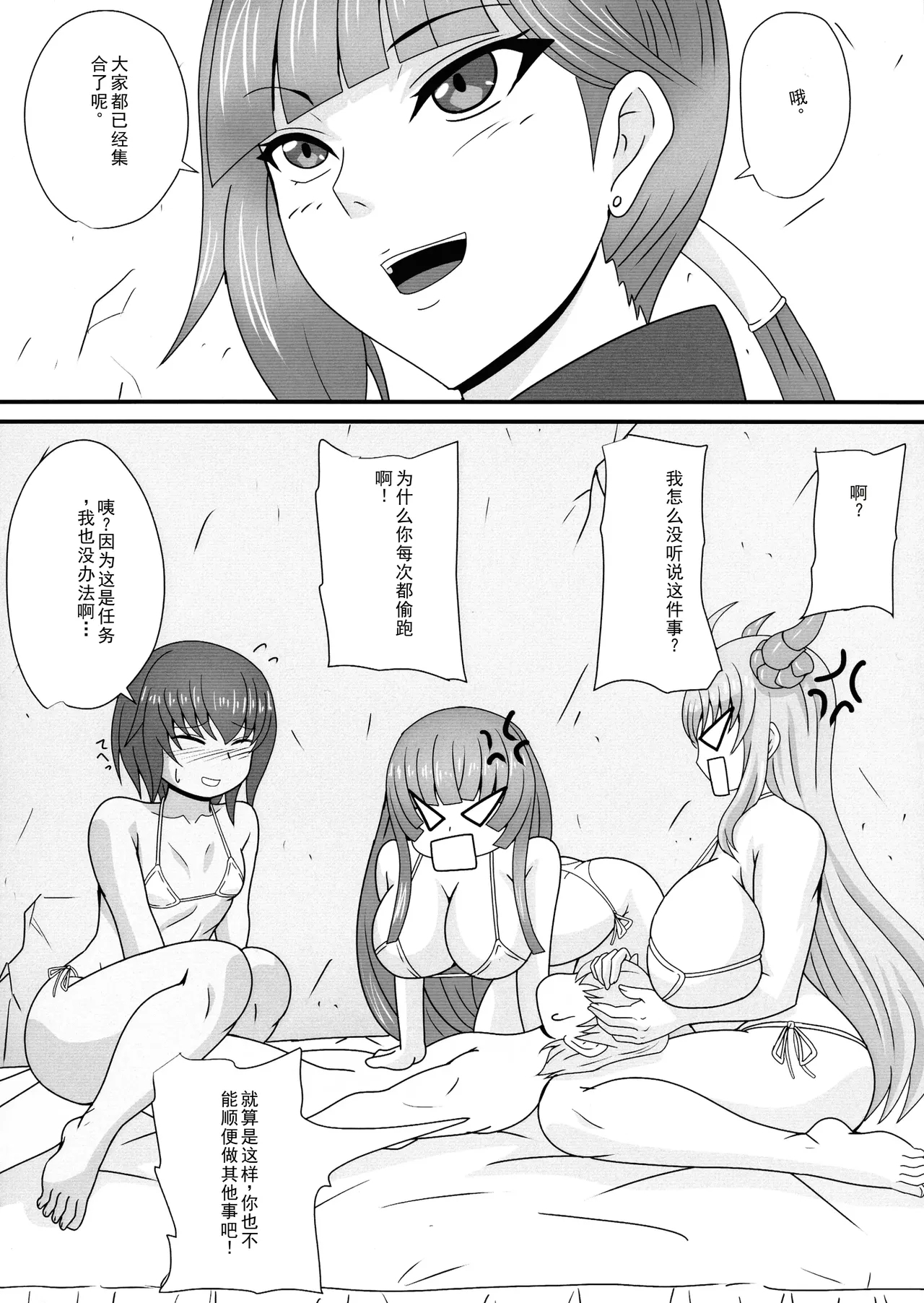 Hitori no Otoko ni Otosareru Mesu-tachi - Page 4