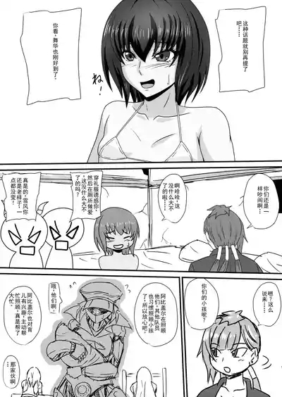 Hitori no Otoko ni Otosareru Mesu-tachi 5