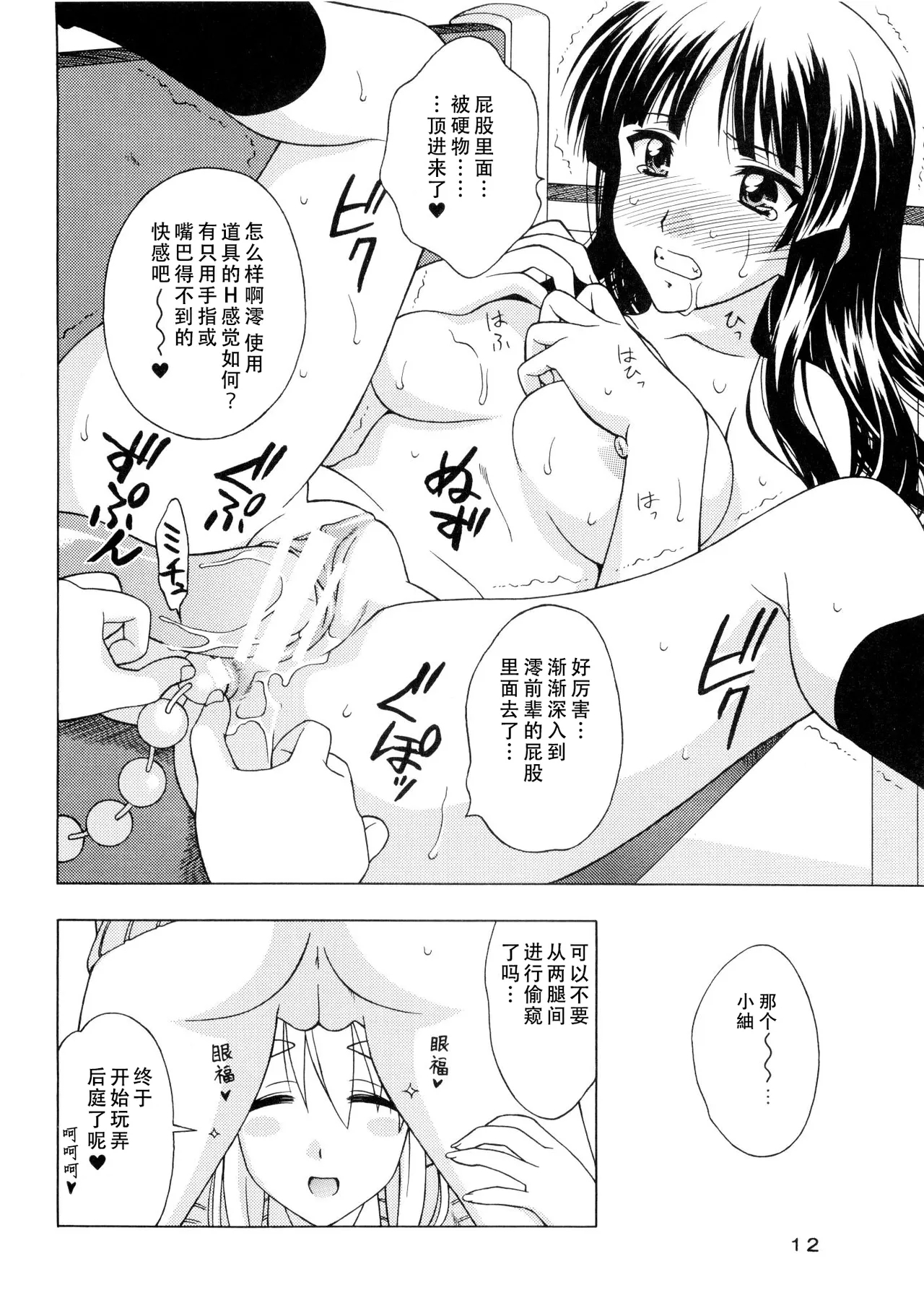 K-ON! BOX 2 - Page 11