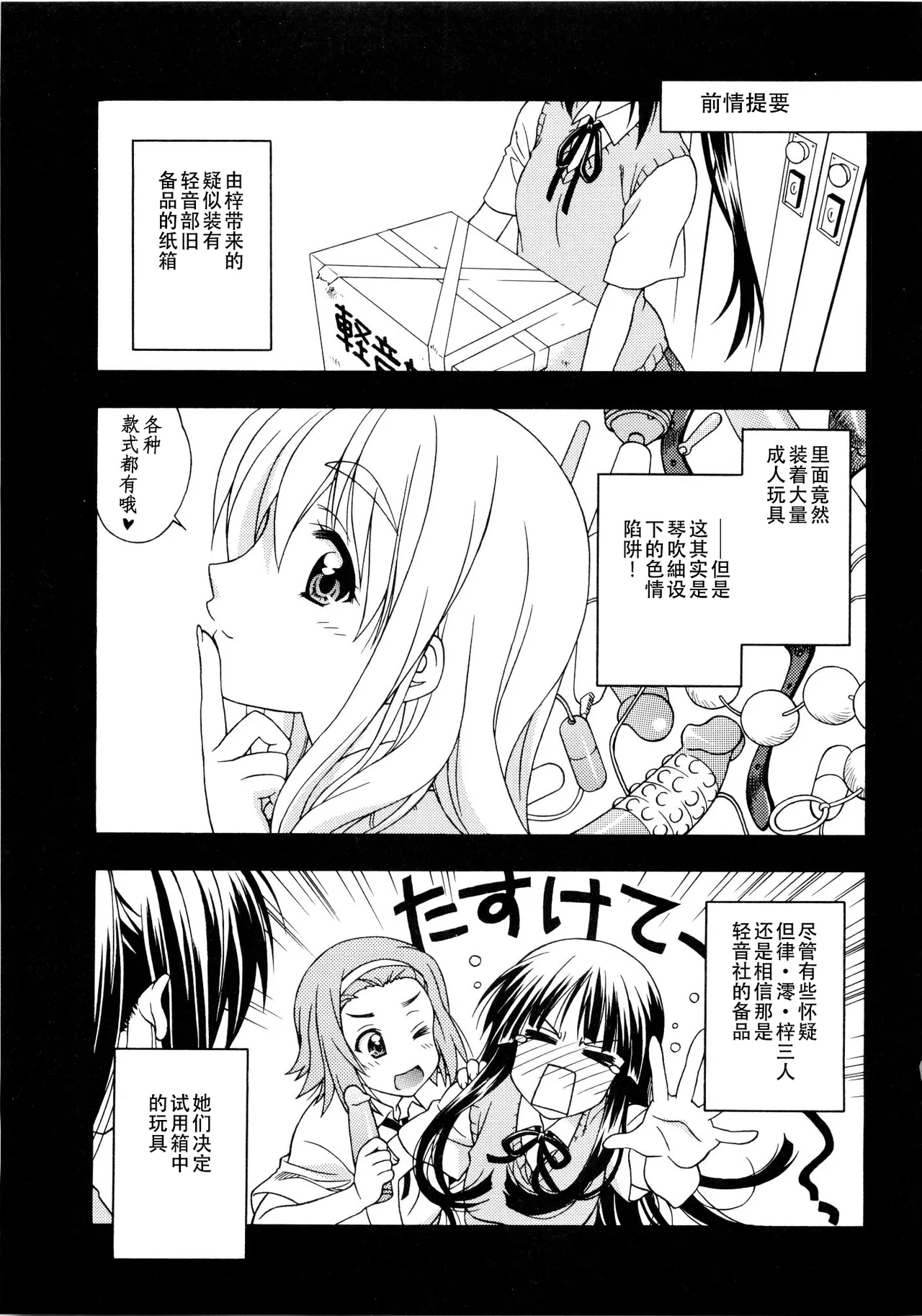 K-ON! BOX 2 - Page 2