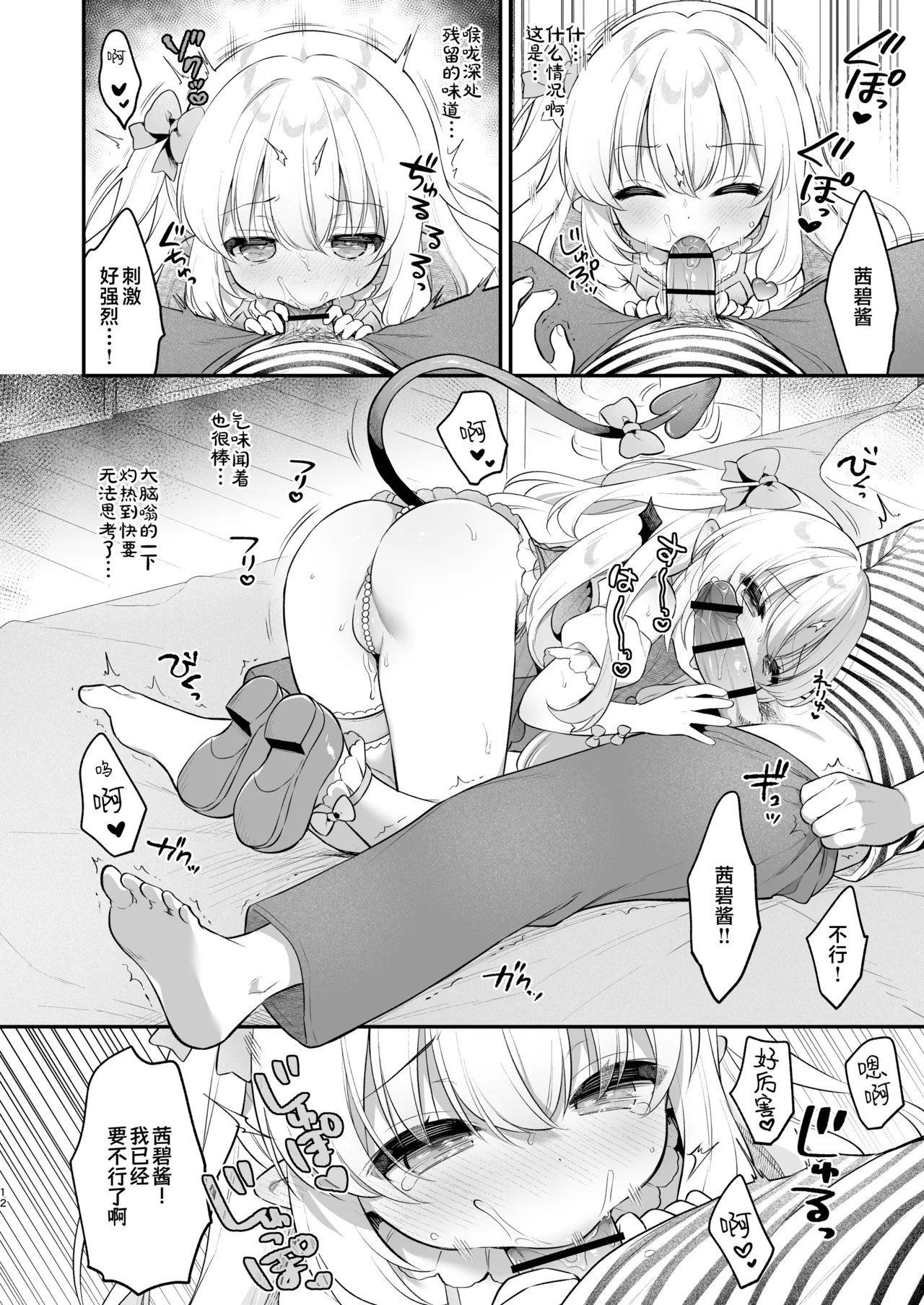 Makeru na Kouketsu Succubus-chan | 不要输啊♡高洁的魅魔小妹妹 - Page 12
