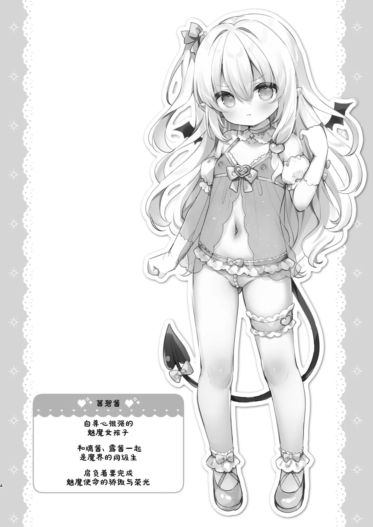 Makeru na Kouketsu Succubus-chan | 不要输啊♡高洁的魅魔小妹妹 - Page 4