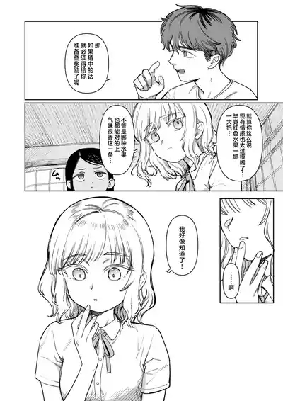 Ano Natsu, Himitsu no Confiture - Secret summer days with Suu and Ririka | 那个夏天、封藏秘密的甜美果酱 10