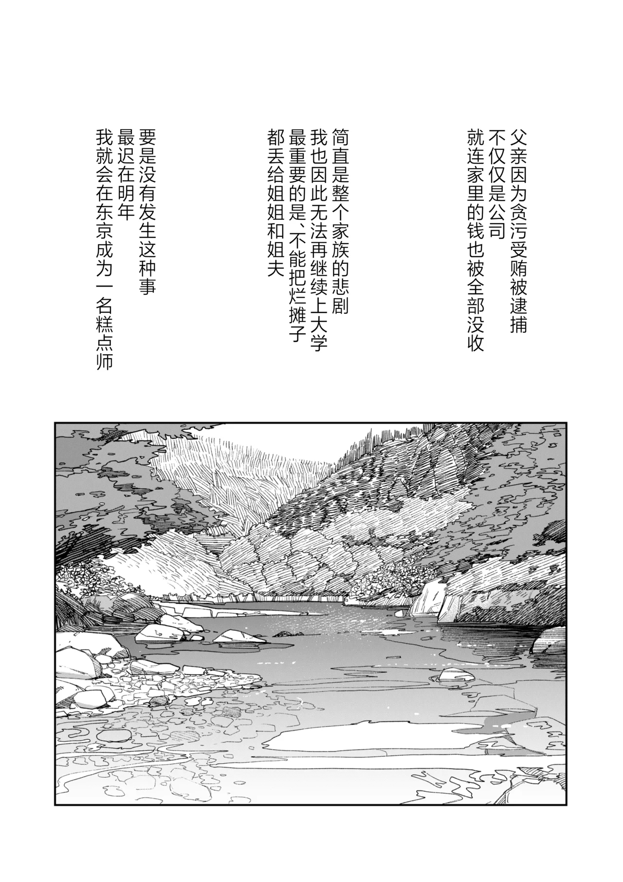 Ano Natsu, Himitsu no Confiture - Secret summer days with Suu and Ririka | 那个夏天、封藏秘密的甜美果酱 - Page 11