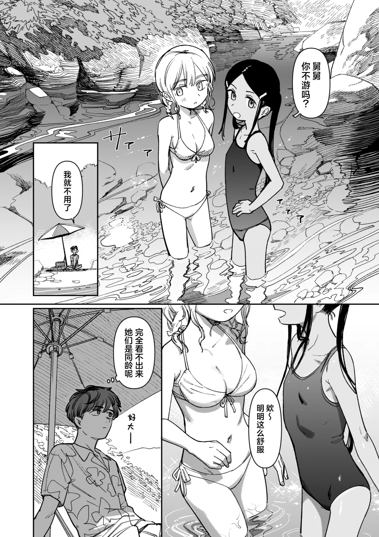 Ano Natsu, Himitsu no Confiture - Secret summer days with Suu and Ririka | 那个夏天、封藏秘密的甜美果酱 - Page 12