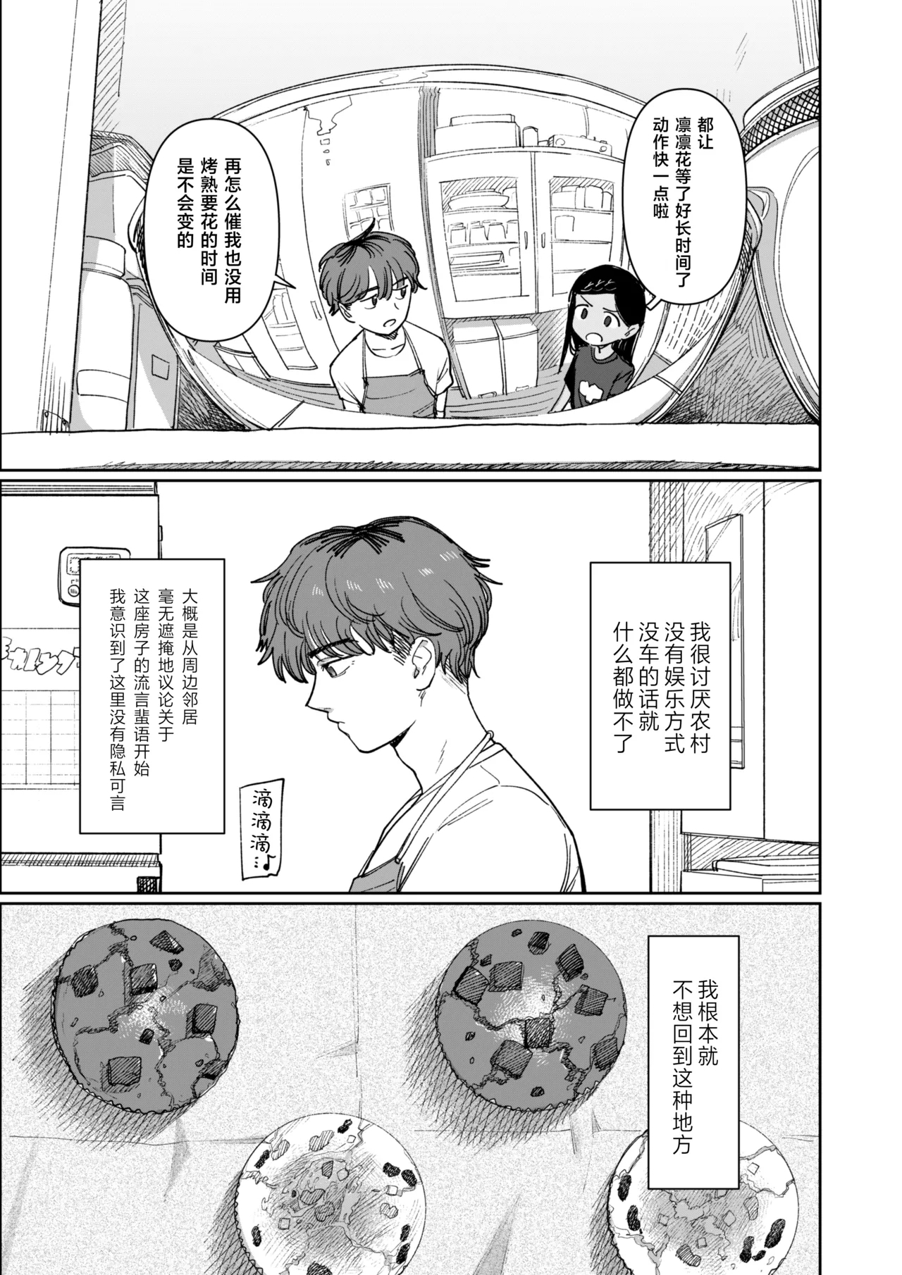 Ano Natsu, Himitsu no Confiture - Secret summer days with Suu and Ririka | 那个夏天、封藏秘密的甜美果酱 - Page 5