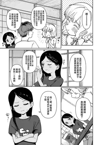 Ano Natsu, Himitsu no Confiture - Secret summer days with Suu and Ririka | 那个夏天、封藏秘密的甜美果酱 7