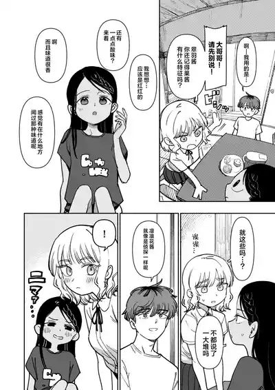 Ano Natsu, Himitsu no Confiture - Secret summer days with Suu and Ririka | 那个夏天、封藏秘密的甜美果酱 8