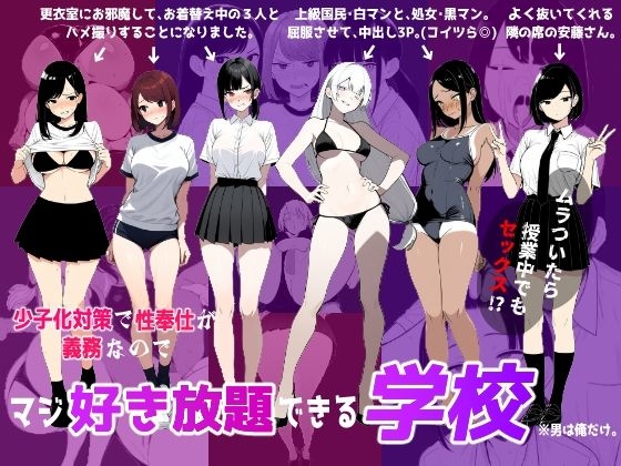 [ロバいとど] 少子化対策で性奉仕が義務なのでマジ好き放題できる学校※男は俺だけ [AI Generated] - Hentaiaz.com - 1
