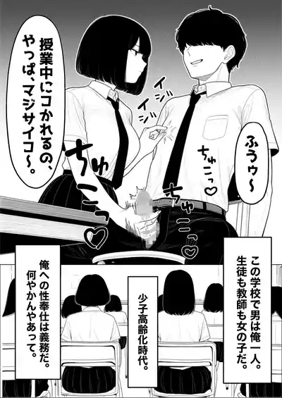 少子化対策で性奉仕が義務なのでマジ好き放題できる学校※男は俺だけ 5