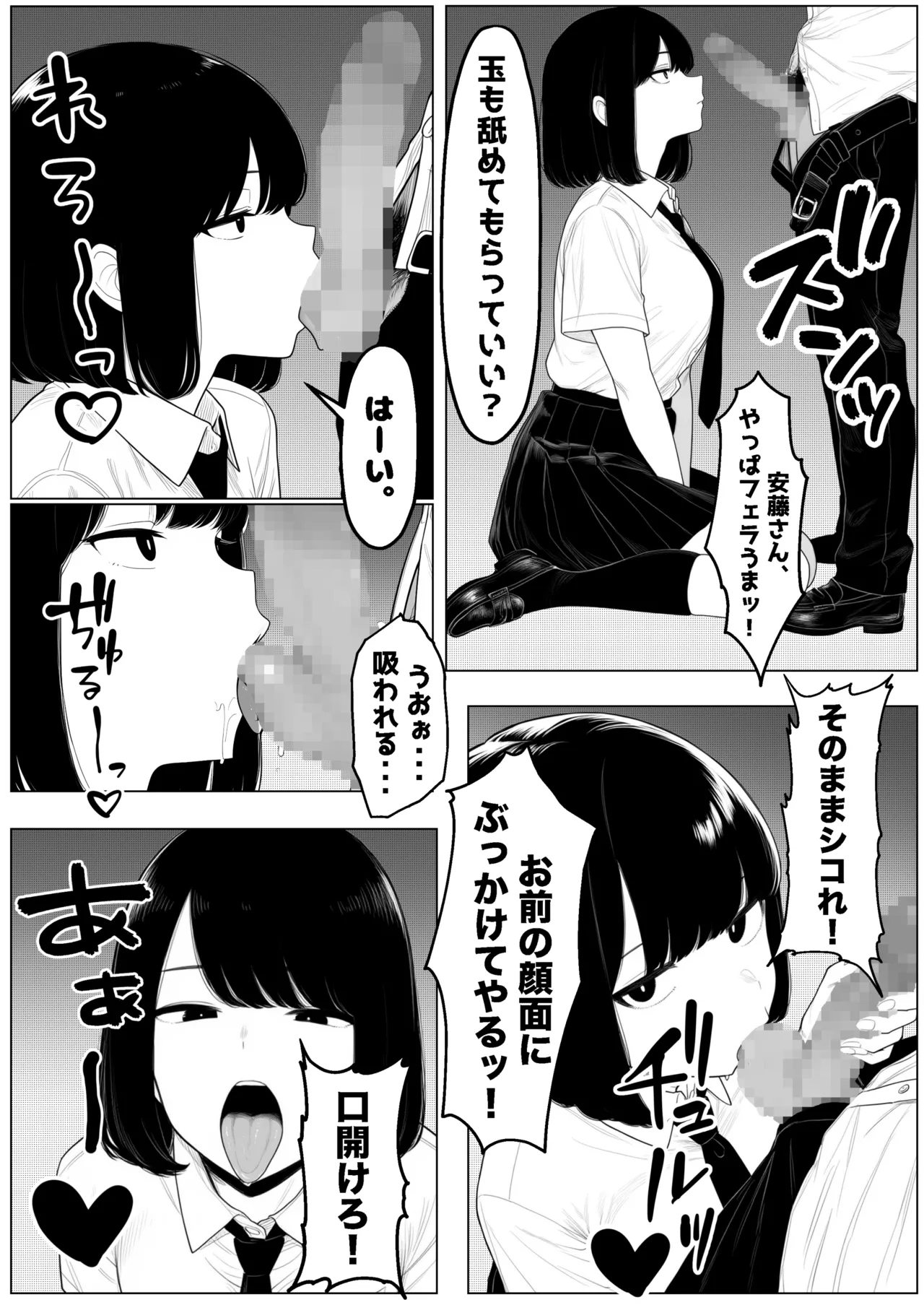 少子化対策で性奉仕が義務なのでマジ好き放題できる学校※男は俺だけ - Page 7