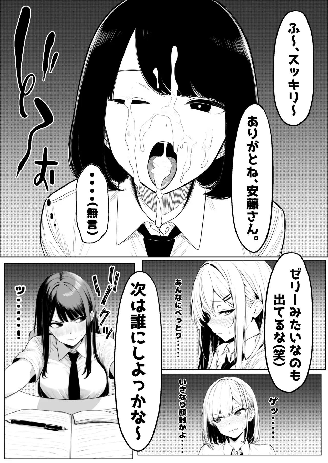 少子化対策で性奉仕が義務なのでマジ好き放題できる学校※男は俺だけ - Page 8