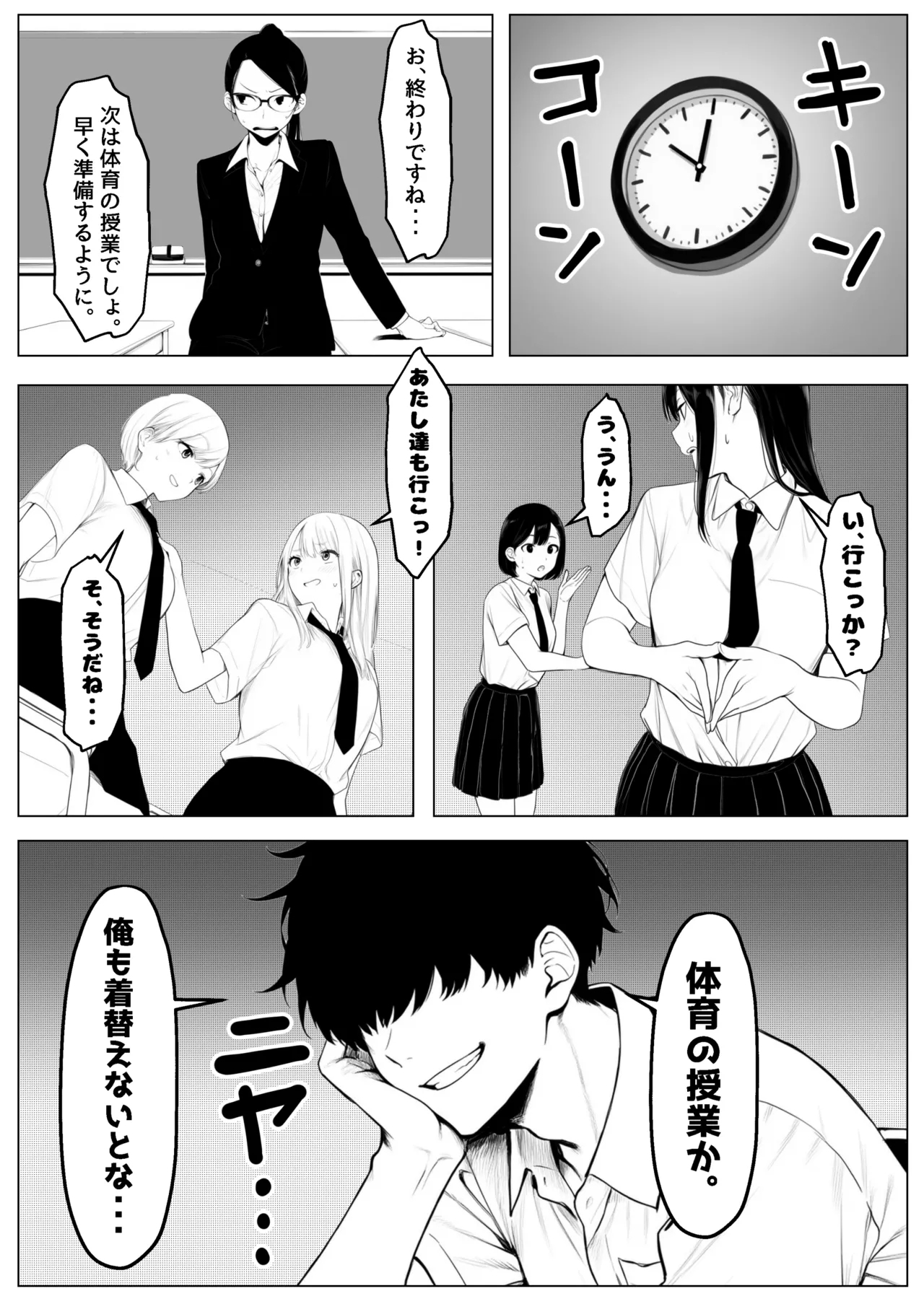 少子化対策で性奉仕が義務なのでマジ好き放題できる学校※男は俺だけ - Page 9