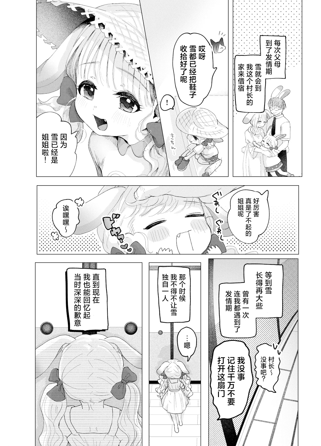 Usagi no Yomeiri | 小兔子的出嫁故事 - Page 5