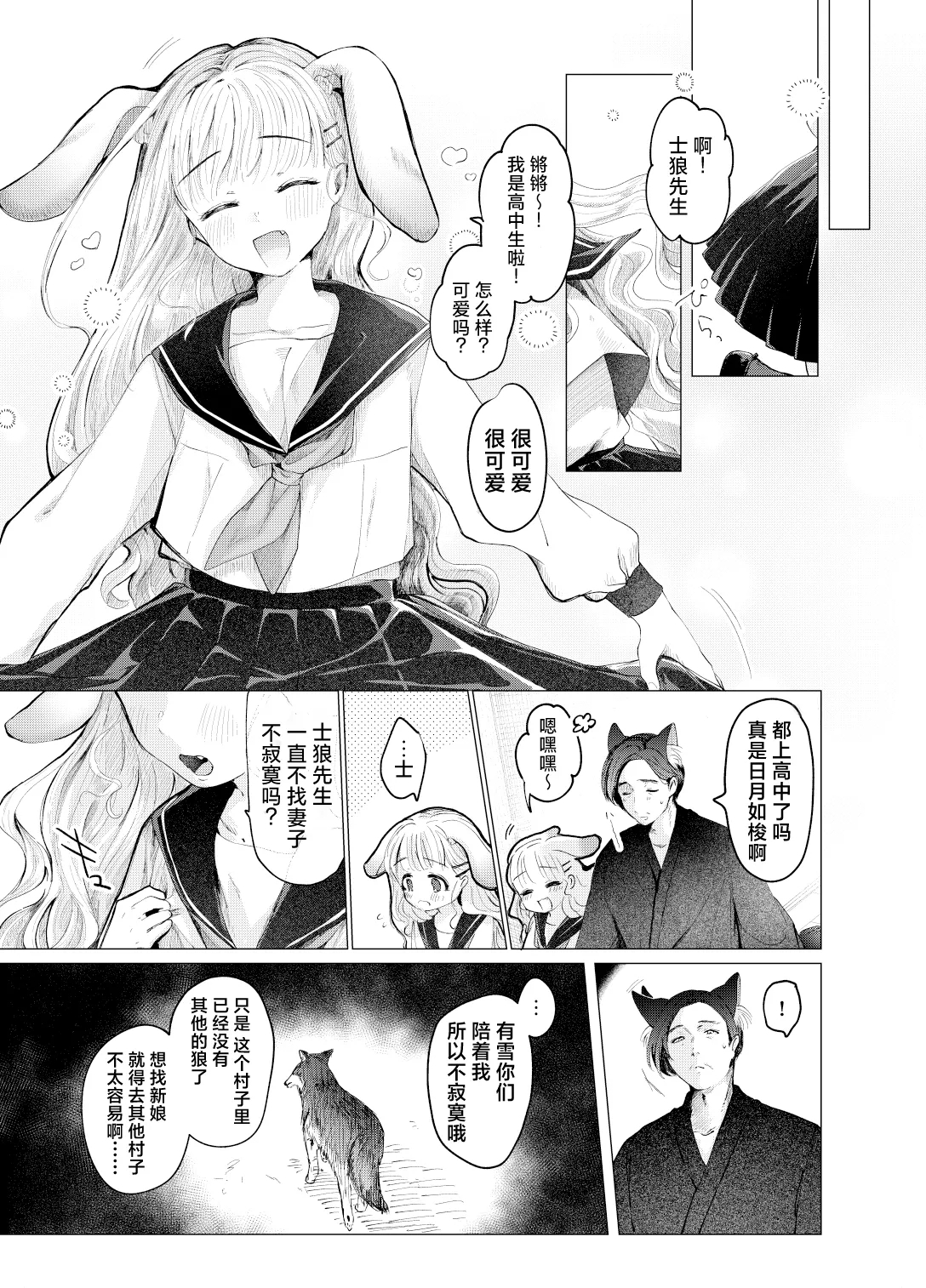 Usagi no Yomeiri | 小兔子的出嫁故事 - Page 6