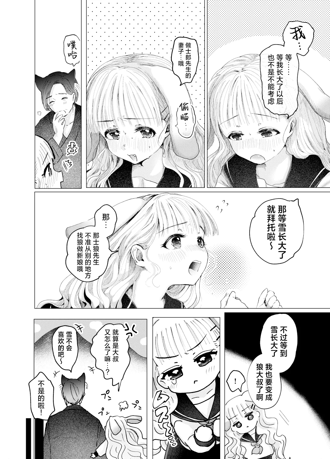 Usagi no Yomeiri | 小兔子的出嫁故事 - Page 7