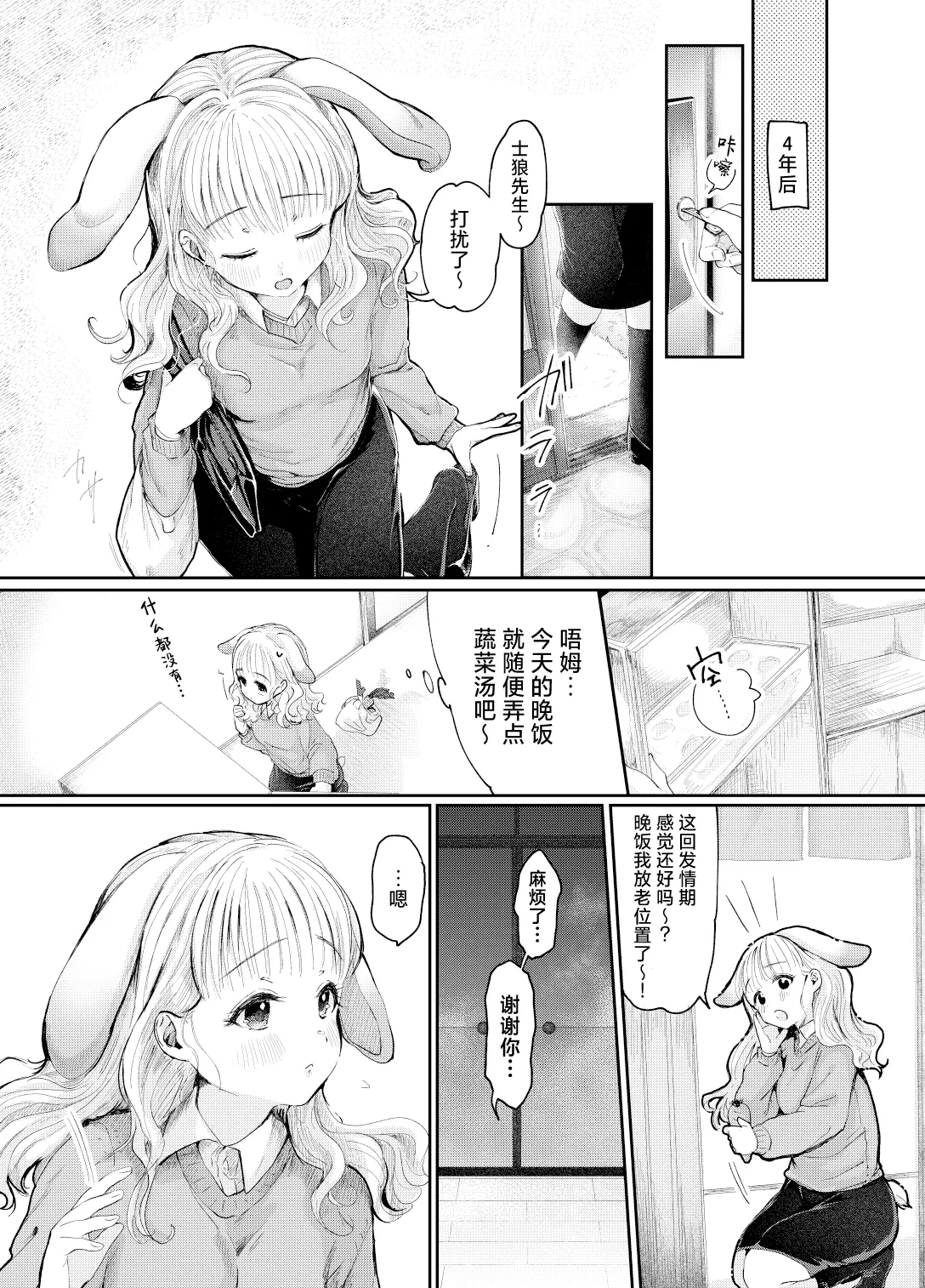 Usagi no Yomeiri | 小兔子的出嫁故事 - Page 8