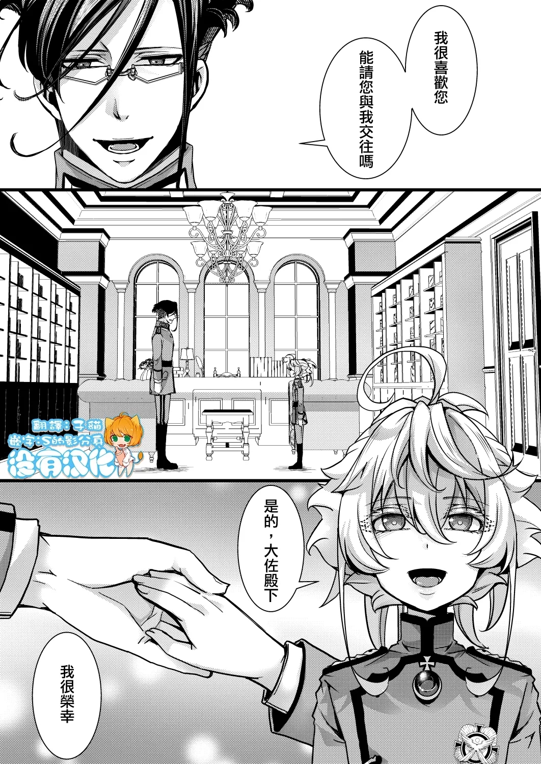 Otori Sousa ReruTa no hanashi - Page 1
