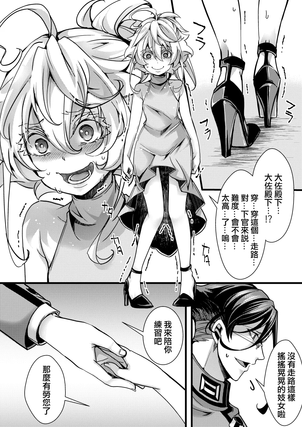 Otori Sousa ReruTa no hanashi - Page 13
