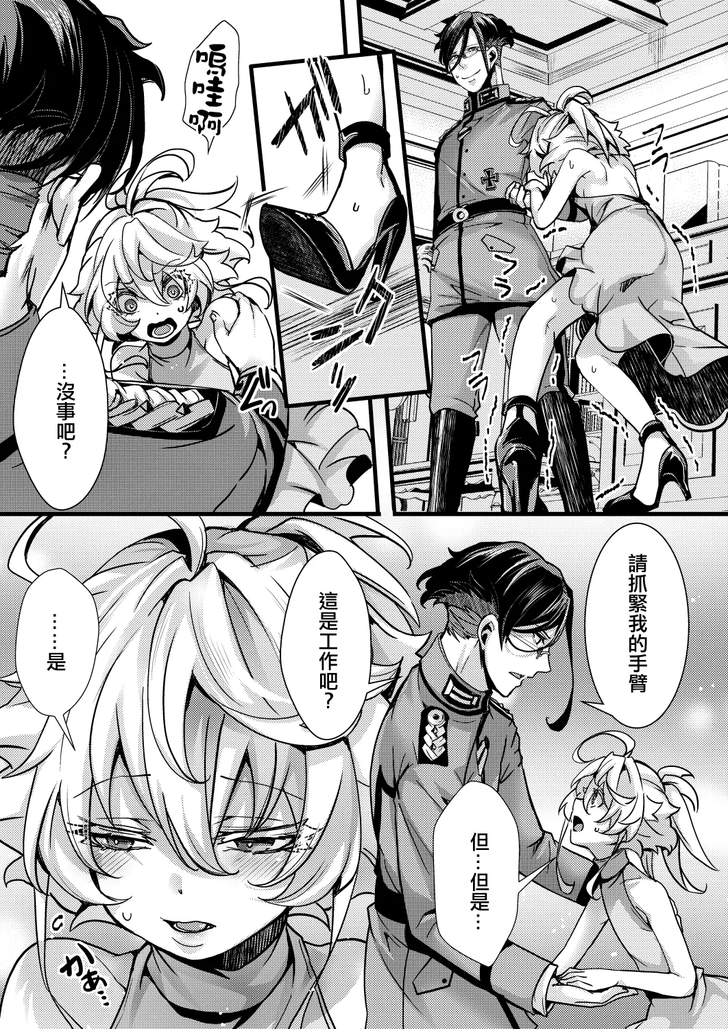Otori Sousa ReruTa no hanashi - Page 14