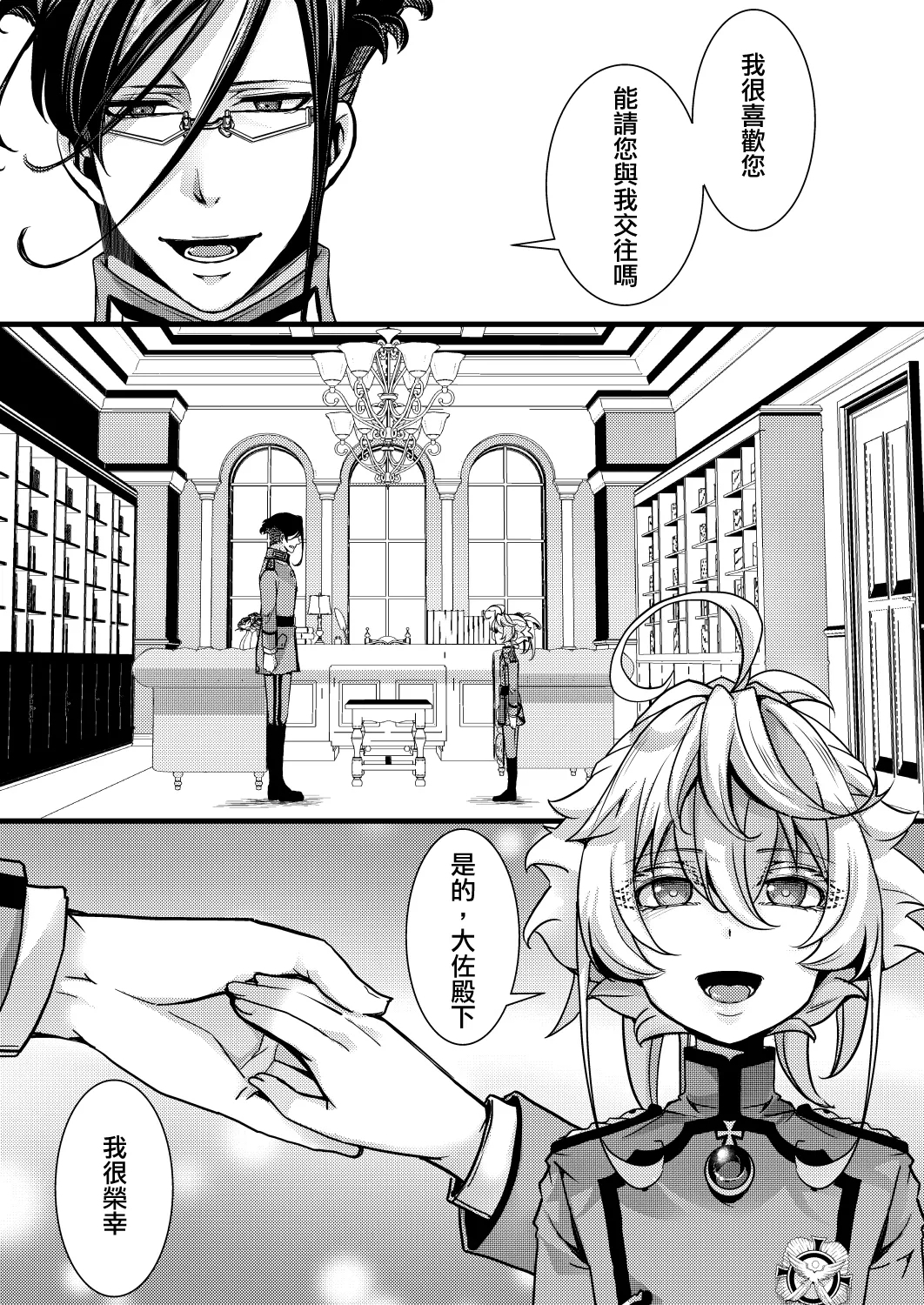 Otori Sousa ReruTa no hanashi - Page 2