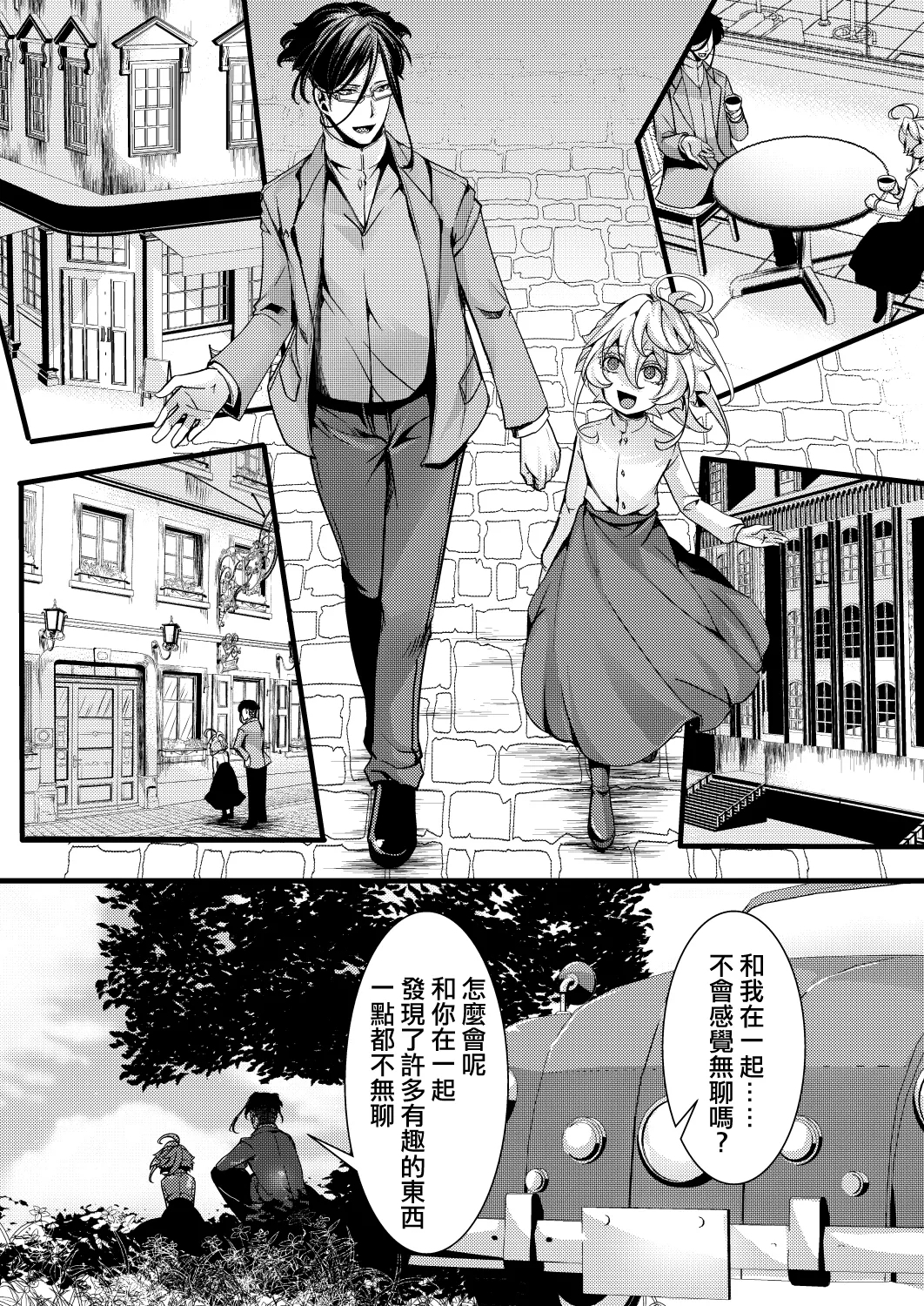 Otori Sousa ReruTa no hanashi - Page 3