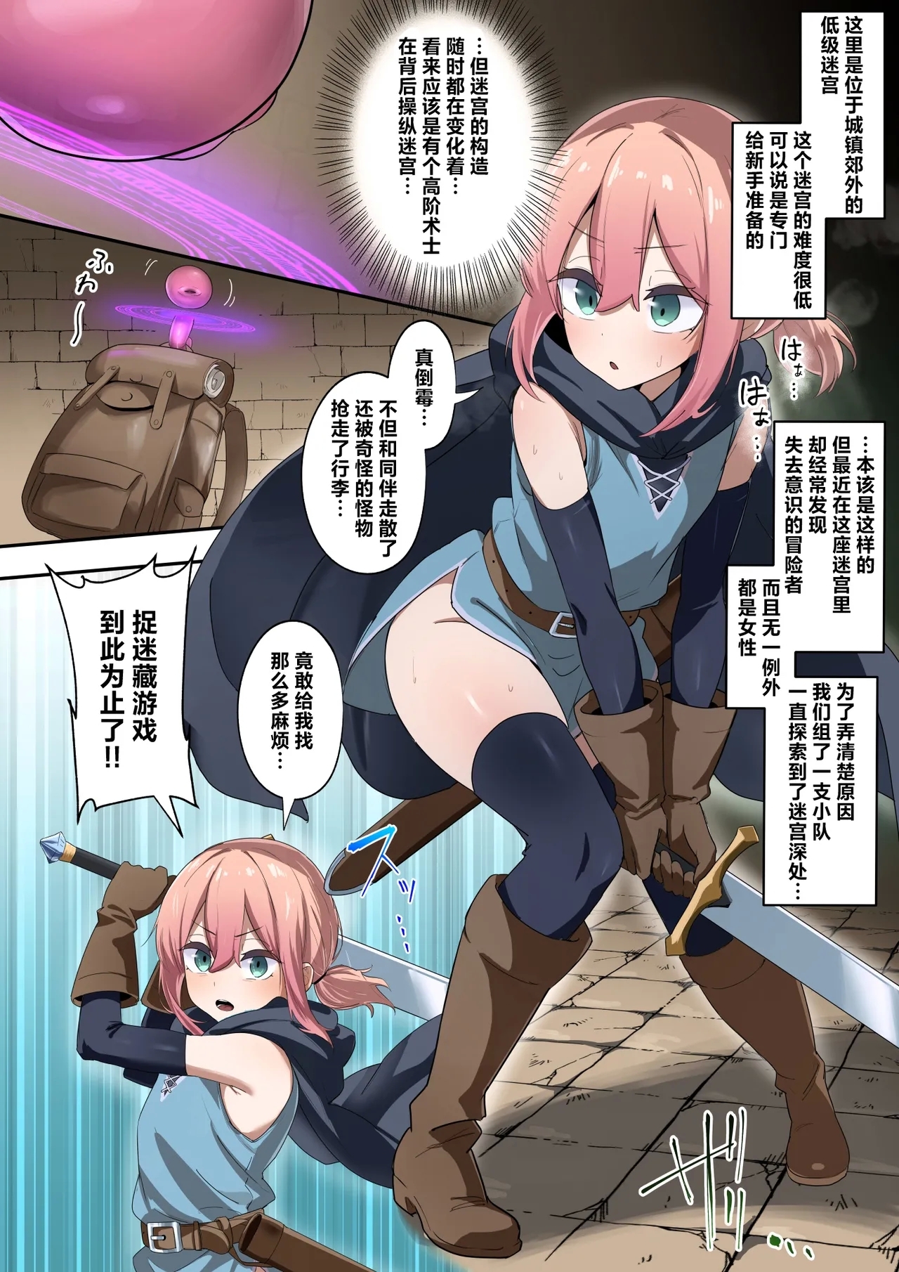 Teikyuu Dungeon de Joukyuu Inma ni Haiboku shite… | 在低级迷宫输给了上级淫魔… - Page 2
