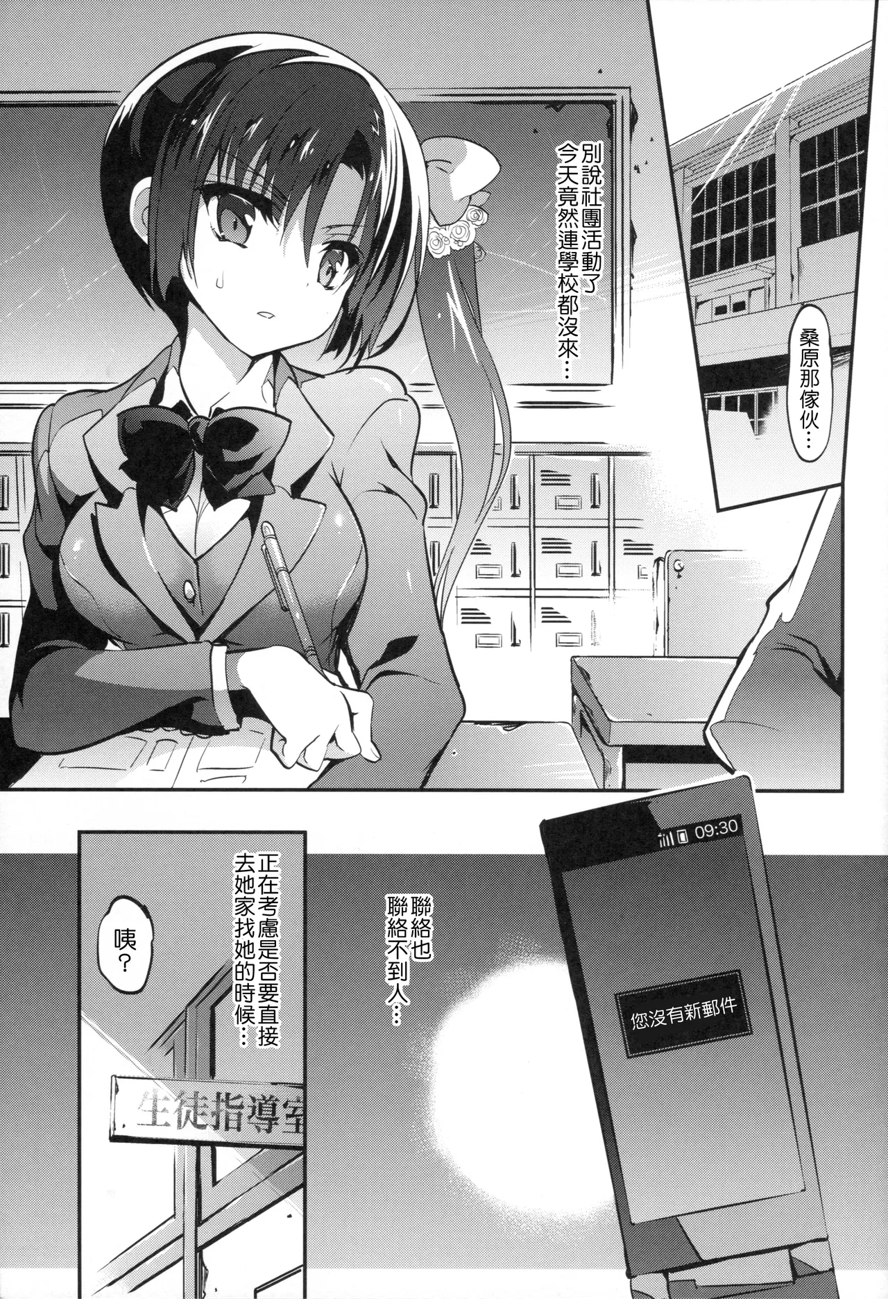 Gakkou de Seishun! Seitokaichou Saori Collection 12-15+18.5+Junai Route+19+20 Omakebon+Taima Seitokaichou Saori - Page 11