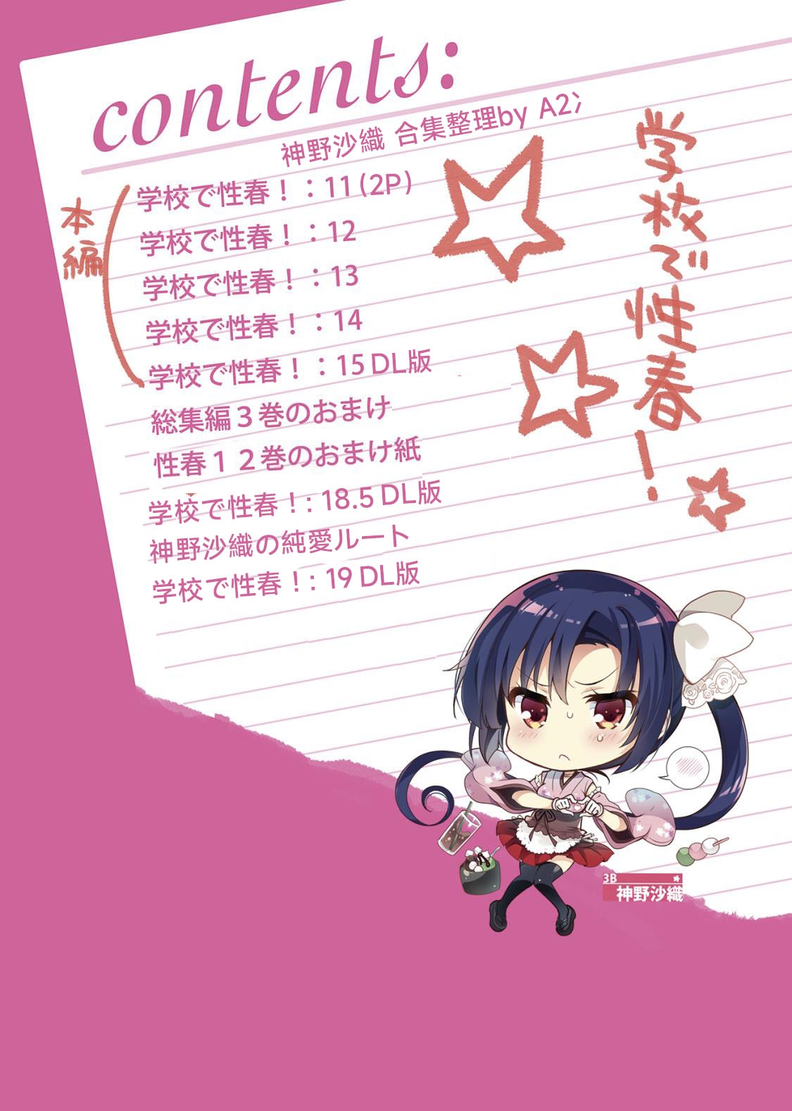 Gakkou de Seishun! Seitokaichou Saori Collection 12-15+18.5+Junai Route+19+20 Omakebon+Taima Seitokaichou Saori - Page 5