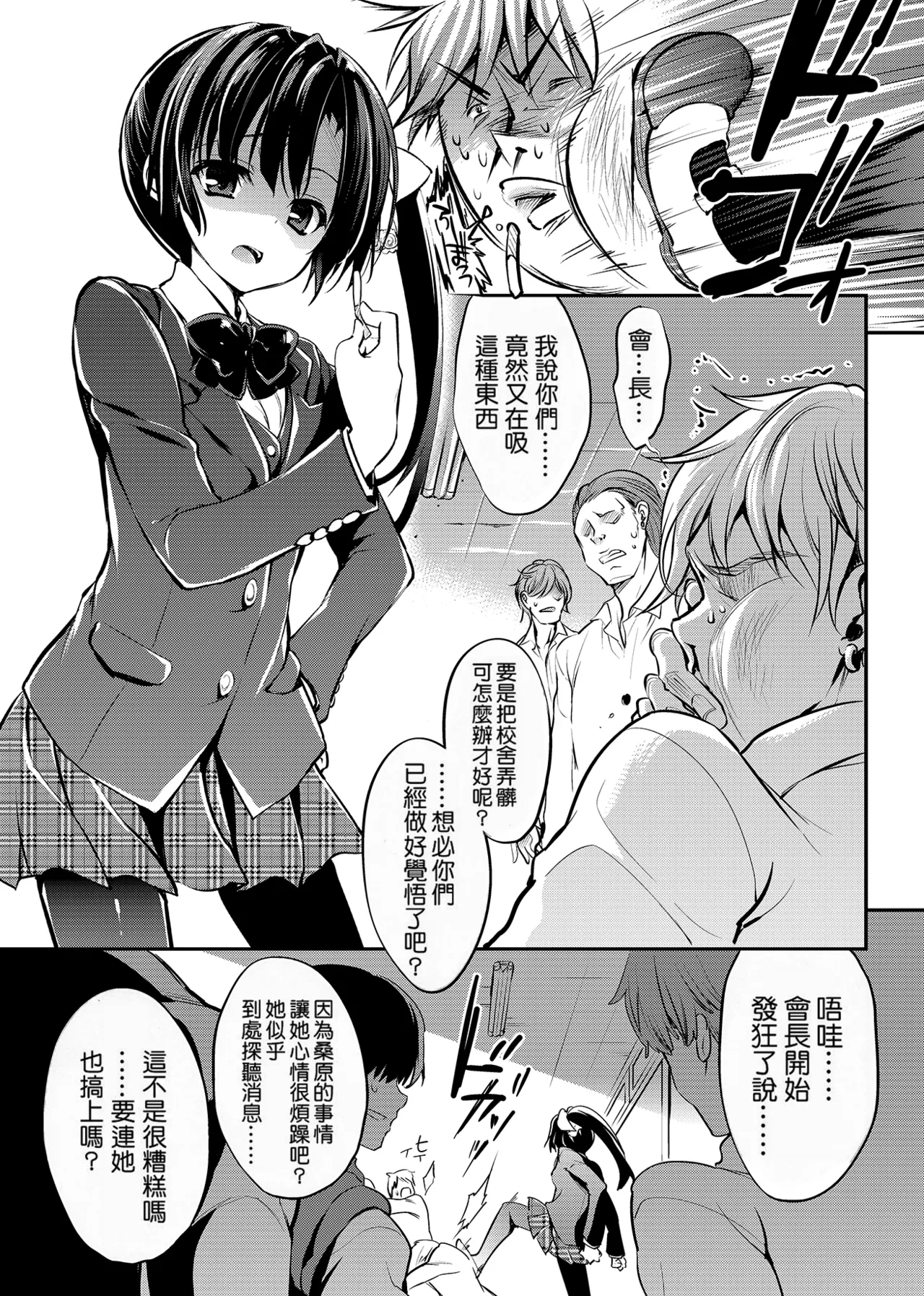 Gakkou de Seishun! Seitokaichou Saori Collection 12-15+18.5+Junai Route+19+20 Omakebon+Taima Seitokaichou Saori - Page 6