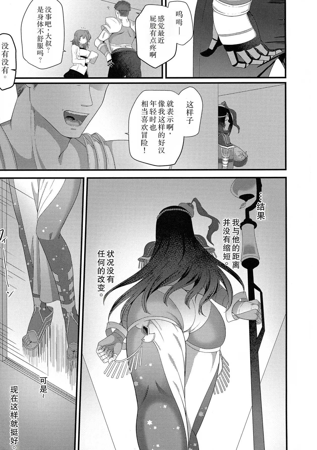 Sono Kugutsu wa Kataribe no Hitoku ni Tsuki - Page 27