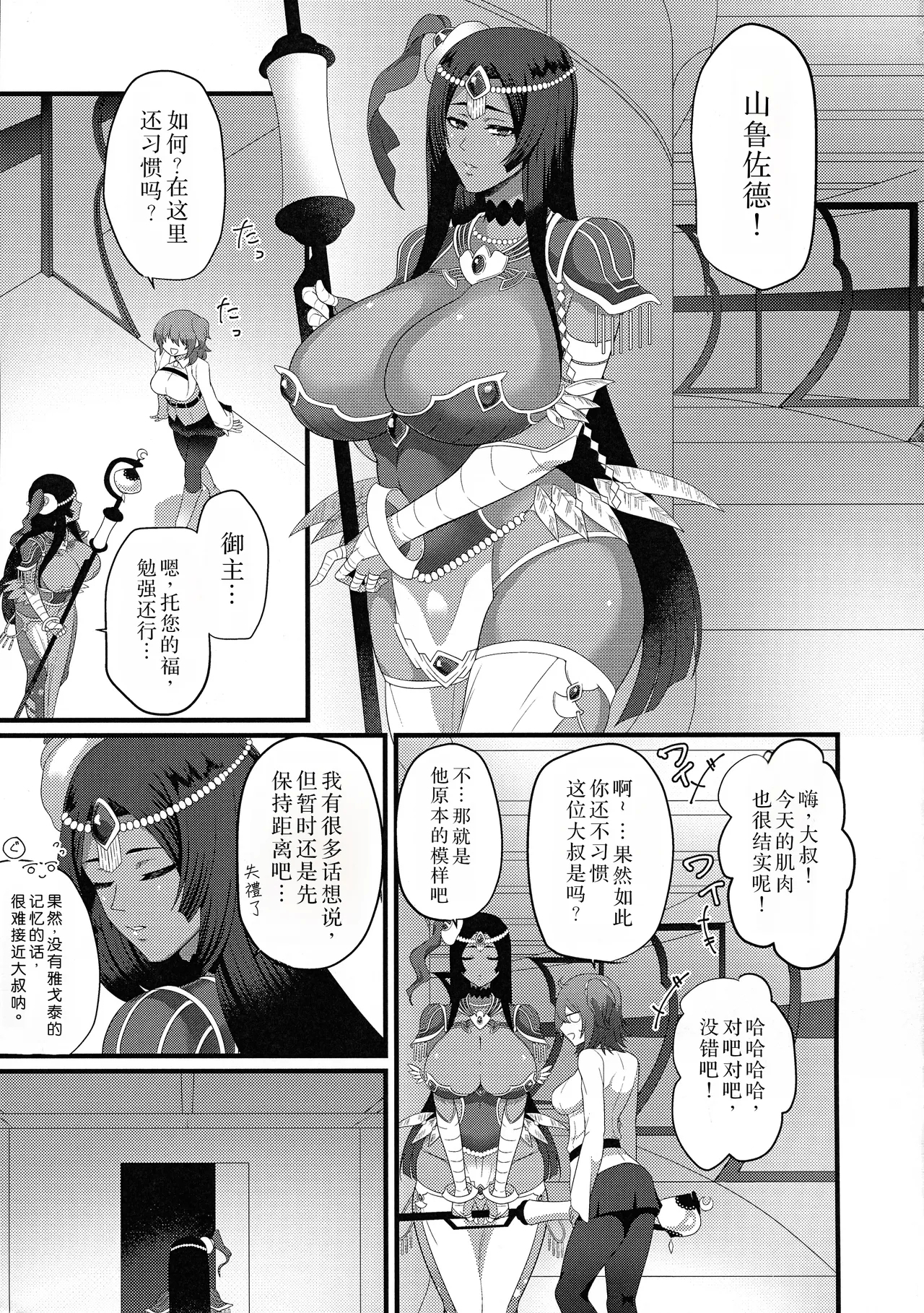 Sono Kugutsu wa Kataribe no Hitoku ni Tsuki - Page 5