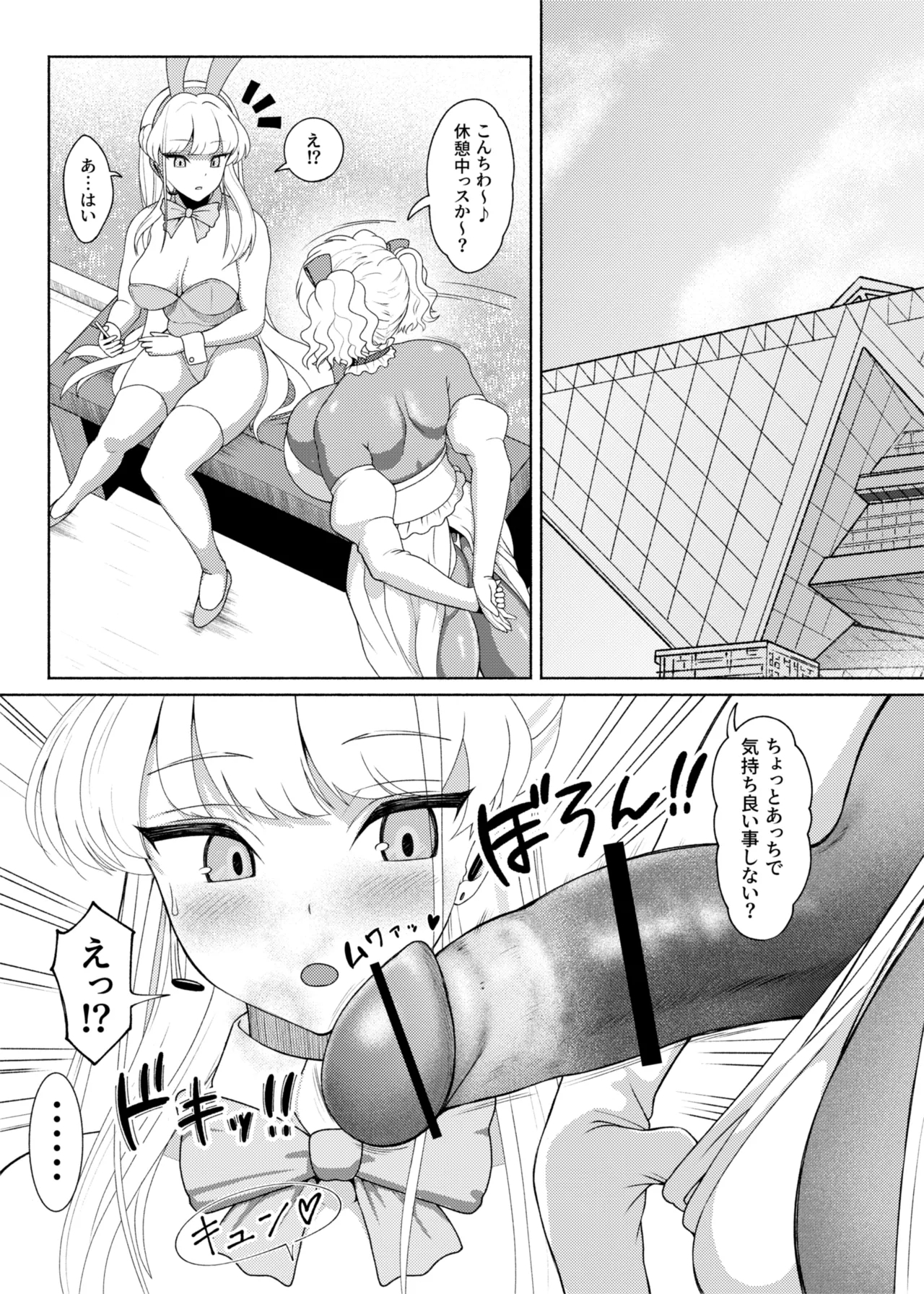 FutaBitch Arc 13 - Page 13