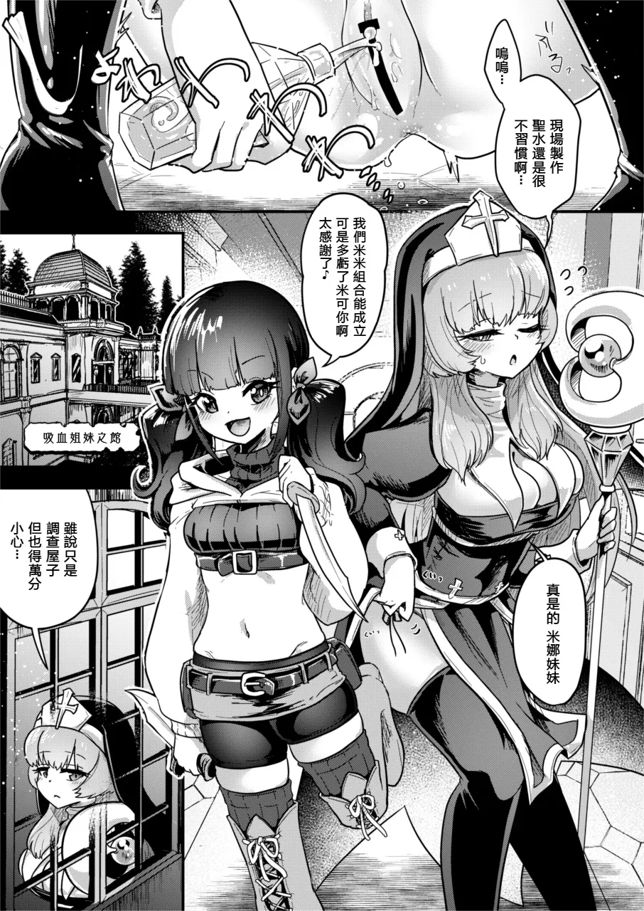Kyuuketsu Shimai no Ningen Kaitai zoku（Ongoing） - Page 6